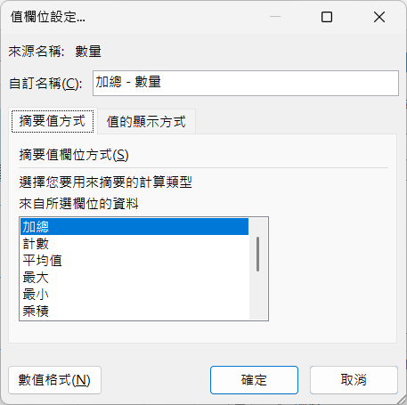 值欄位設定示意圖